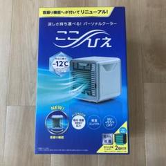 ここひえ R3 新品未開封 新品】Shop Japan ここひえ R3 2021年モデル 首振り機能搭載