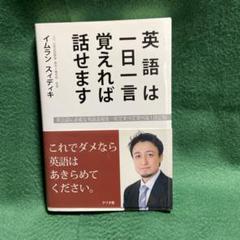 英語は一日一言覚えれば話せます これでダメなら英語はあきらめ