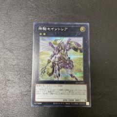 遊戯王 神騎セイントレア　シークレット 神騎セイントレア【シークレット】{SLF1-JP091}《エクシーズ》