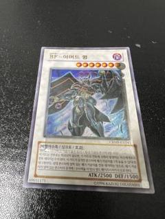 遊戯王 BF-アーマード・ウィング 英語版 レリーフ アンリミテッド 遊戯王 BF－アーマード・ウィング レリーフ 旧 - メルカリ