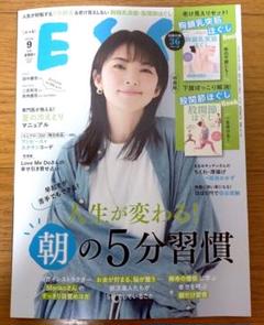 ESSE 2025年 9月号 朝の5分習慣 本誌のみ