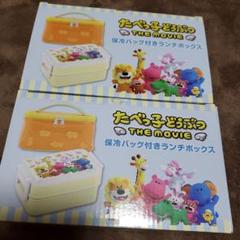 新品 たべっ子どうぶつ THE MOVIE 保冷バッグ付きランチボックス
