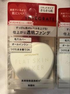 インテグレートフラットスキンメーカーN6個セット廃盤品 2025年最新】インテグレートフラットスキンメーカーNの人気