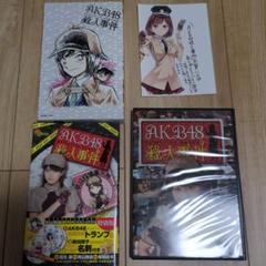 Amazon.co.jp: DVD『AKB48 殺人事件』アイドル/グリコ/アイスの
