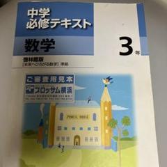 中学必修テキストシリーズ7冊セット非売品