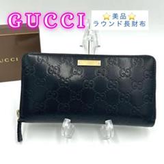 美品✨️グッチ GG マーモント 長財布 ラウンドジップ キルティング GUCCI グッチ 財布 長財布 ラウンドファスナー GGマーモント