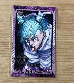 特製キャラクターミニブロマイド 『呪術廻戦』鹿紫雲一