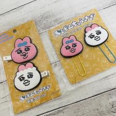 おぱんちゅうさぎ ラバークリップ＆前髪クリップ 2種セット（新品）