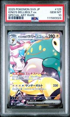 2025年最新】ナンジャモ sar psa10の人気アイテム - メルカリ