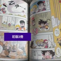 ドラゴンボール　1巻以外初版　全巻セット　銀河パトロールジャコ初版付 ドラゴンボール 全巻