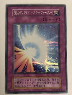 遊戯王　聖なるバリアミラーフォース　初期シークレット 状態C〕聖なるバリアミラーフォース(初期)【シークレット】{Vol