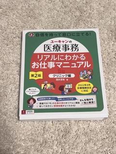 2025年最新】医療事務 2022の人気アイテム - メルカリ
