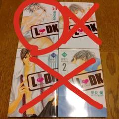 小説l Dk 柊聖 S Roomの中古 未使用品 メルカリ