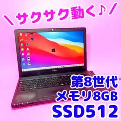 サクサク動く‼️SSD128✨8GB✨カメラ付ノートパソコン✨学生社会人✨設定済 高性能8世代✨高速SSD512✨8GB✨カメラ付きノートパソコン✨学生