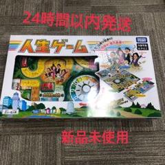 人生ゲーム