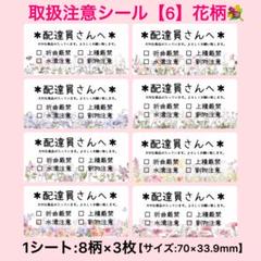 取扱注意シール【6】