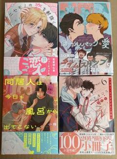 新刊 BLコミック Nikkoro echo 小指 にむまひろ