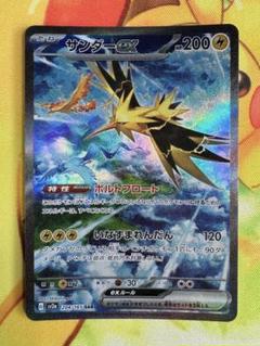 ポケモンカード サンダーex SAR - メルカリ