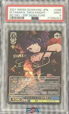 シャイニーカラーズ　トリッキーナイト田中摩美々　ssp カードリスト ｜ ヴァイスシュヴァルツ｜Weiβ Schwarz