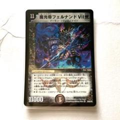 デュエマ 魔光帝フェルナンド7世 韓国語 デュエルマスターズ デュエマ 魔光帝フェルナンドVII世 - メルカリ