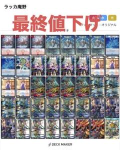 ラッカ庵野デッキ オマケ付き - メルカリ