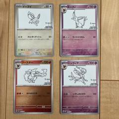 【ポケカ】ブイズ4種セット　Yu Nagaba イーブイ　エーフィ… ポケカ】ブイズ4種セット Yu Nagaba イーブイ エーフィ… - メルカリ