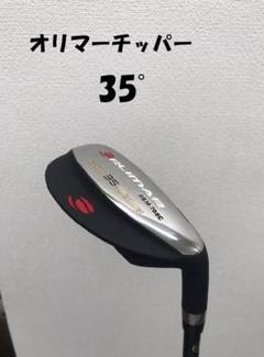 ORLIMAR オリマー チッパー 35°