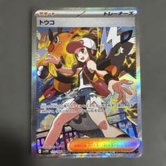 ポケモンカード トウコ SAR SWSH11 Pokemon SV11W 173/086 トウコ SAR - メルカリ