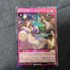 2025年最新】遊戯王夢中の誘いの人気アイテム - メルカリ