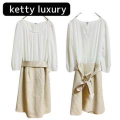 【新品タグ付き】ketty luxury ツイードドッキング ワンピース S