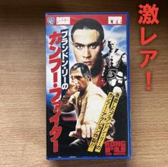 カンフー・マスター! [VHS] 中古VHSビデオ　字幕スーパー red-monkey_4988101802104