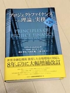 2025年最新】インフラPPPの理論と実務の人気アイテム - メルカリ