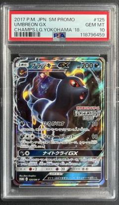 【最高評価PSA10】 ポケモンカード UMBREON ブラッキージムプロモ ☆PSA10☆【ブラッキーV/SR/SA/S6a】UMBREON 085/069 - メルカリ