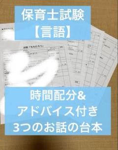 令和7年保育士試験 言語　実技 シナリオ　3つ　台本 お話　保育士試験