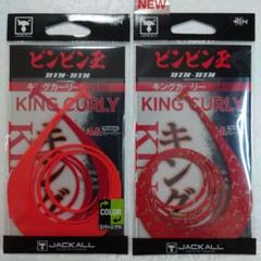 JACKALL キングカーリー リバーシブルアカオレ オレンジゴールドのサムネイル