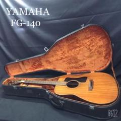 YAMAHA FG-140 アコースティックギター ハードケース付き B652