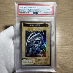 【 鑑定品 PSA9 】 美品 最安値 青眼の白竜 バンダイ カードダス 初期