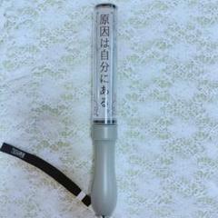 Amazon.co.jp: 原因は自分にある。 げんじぶ 小泉光咲 ペン