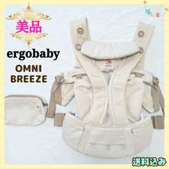 【早い者勝ち❣美品☆】エルゴ 抱っこ紐 オムニブリーズ⭐︎