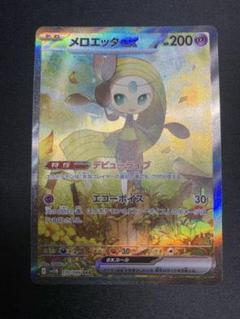 ポケカ メロエッタex sar ブラックボルト