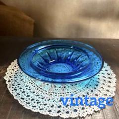 昭和レトロ︎✦︎ヴィンテージ︎✦︎青ガラス︎✦︎灰皿︎✦︎小物入れ︎✦︎花器にも…