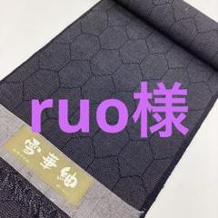 4446.甘露縞紬　正絹　1反 4446.甘露縞紬正絹1反
