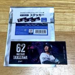 西武ライオンズ 滝澤夏央 タオル サコッシュ 缶バッジ他まとめ売り 62 滝澤 夏央 選手名鑑2025 | 埼玉西武ライオンズ