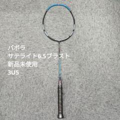 More≫オーダー一時停止中　バボラ サテライト 6.5 　2021 More≫オーダー一時停止中様専用 バボラ サテライト 6.5 2021