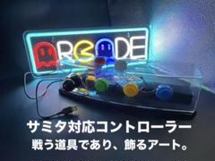 【自作】サミタ専用アーケードコントローラー／ジョイスティック＋5ボタン