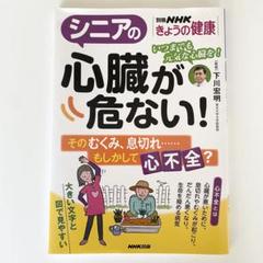 シニアの心臓が危ない! そのむくみ、息切れ……もしかして心不全?