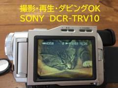 撮影再生ダビングOK　美品　SONY　DCR-PC120　付属品豪華 撮影再生ダビングOK 美品 SONY DCR-TRV310 付属品有 Hi8 - メルカリ
