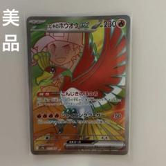 特価品　ホウオウEX SR 1ed ヒビキのホウオウex【SR】{077/063} - カードラッシュ[ポケモン]