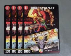 爆竜兵ドラグストライク 4枚のサムネイル