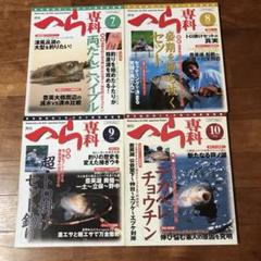 2025年最新】月刊へら専科の人気アイテム - メルカリ